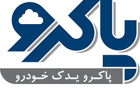 شرکت پاکرو یدک - دیجی برد | دیجی برد
