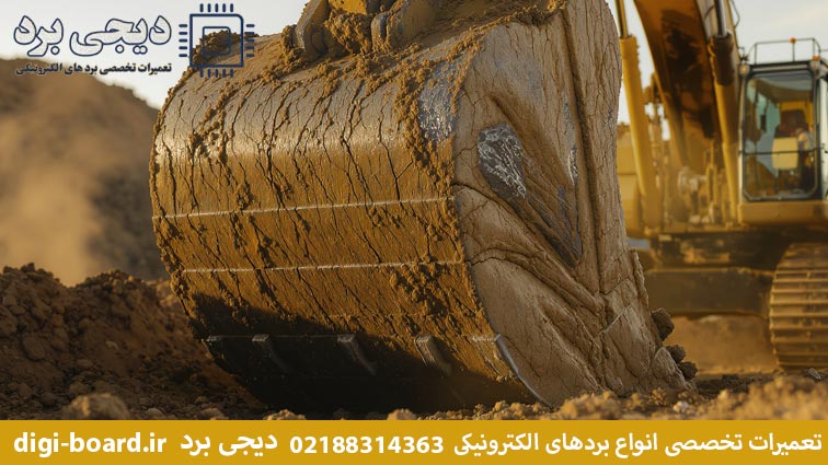 رایج‌ ترین مشکلات برد بیل مکانیکی و روش رفع آن