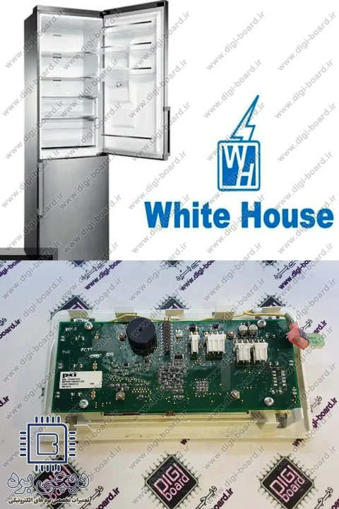تعمیر برد یخچال وایت هوس White House