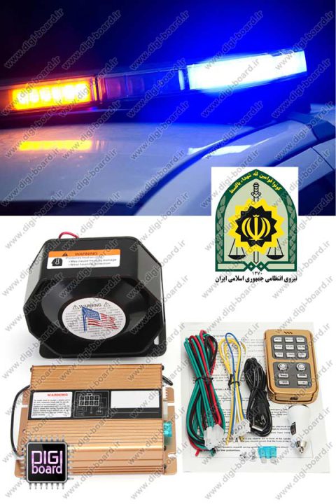 تعمیر تجهیزات پلیس آژیر و آمپلی فایر بیسیم
