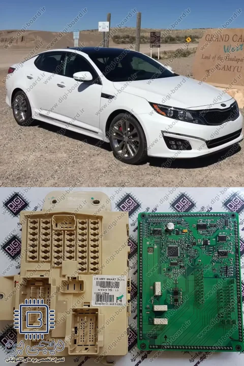 تعمیر جعبه فیوز هوشمند کیا اوپتیما KIA Optima