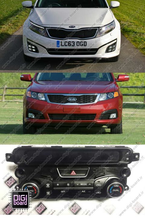 تعمیر سیستم ایرکاندیشن کیا اپتیما KIA تعمیر سیستم ایرکاندیشن کیا اپتیما KIA